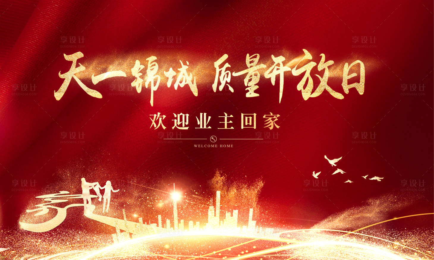 源文件下載【享設計】搜索編號：45190004701703060【樣板間開放紅金活動展板】