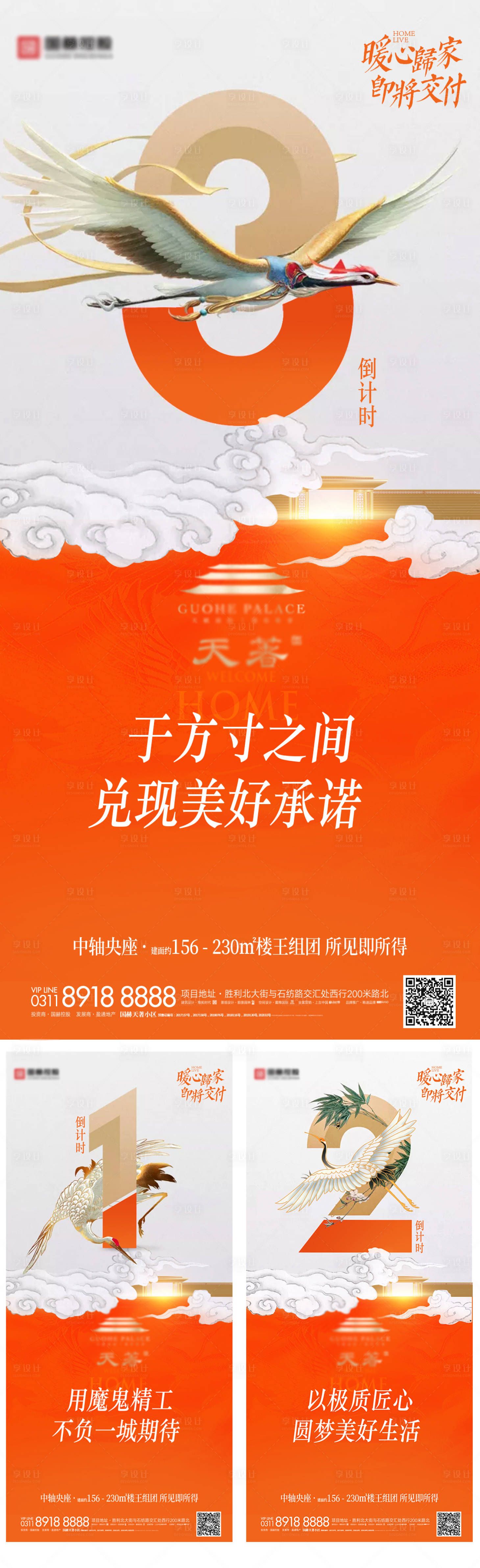 源文件下载【享设计】搜索编号：32410004794741506【地产中式交房系列海报】
