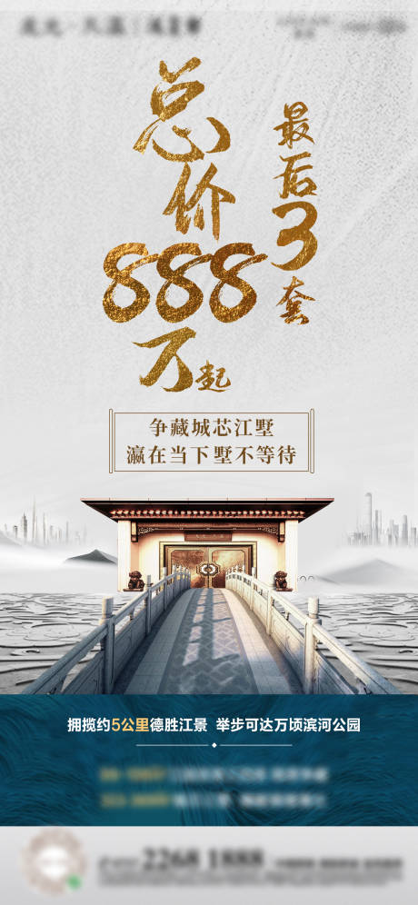 源文件下載【中式別墅價值點(diǎn)海報】編號：30020004809204258