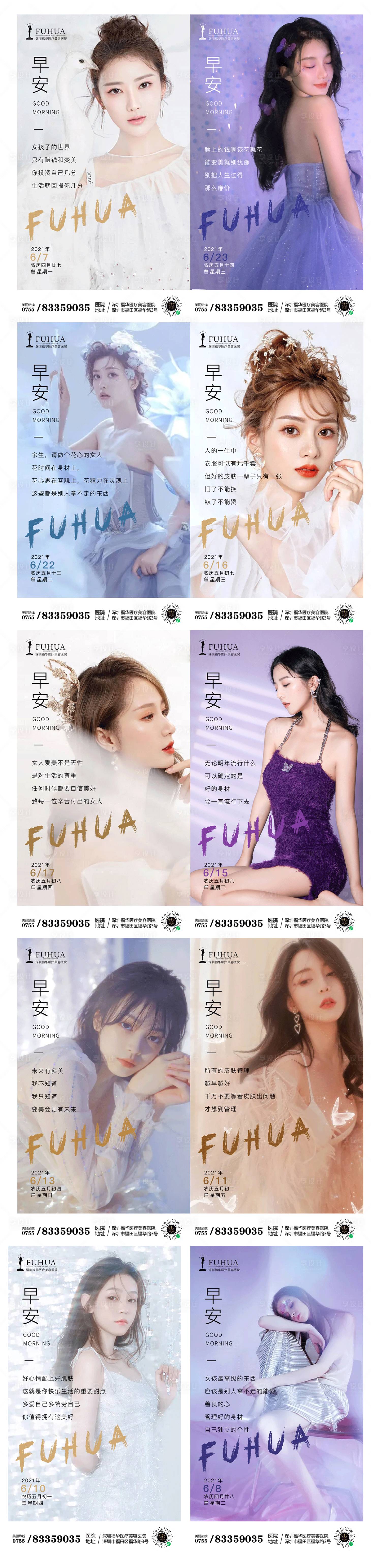 源文件下載【享設(shè)計】搜索編號：44190004822871362【醫(yī)美6月早安圖】