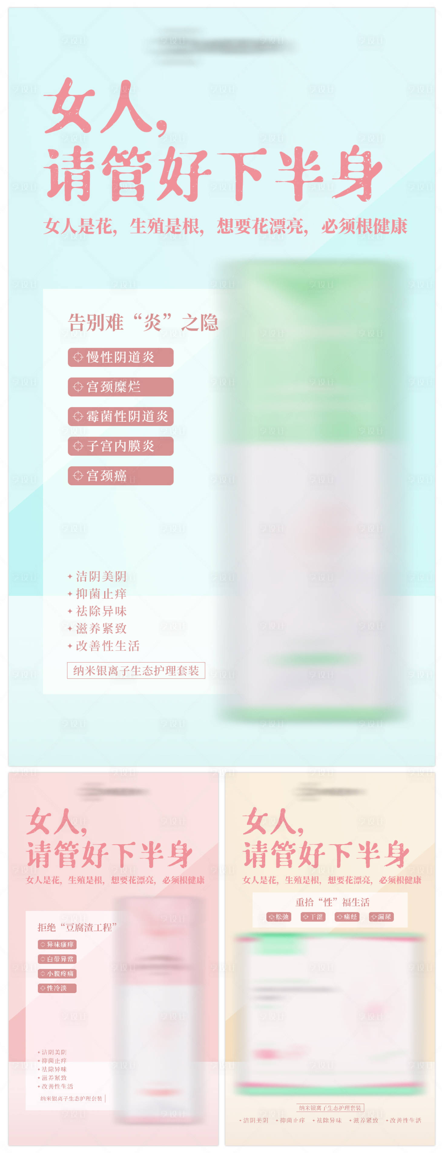源文件下载【女性私护凝胶产品海报】编号：77890004648253790
