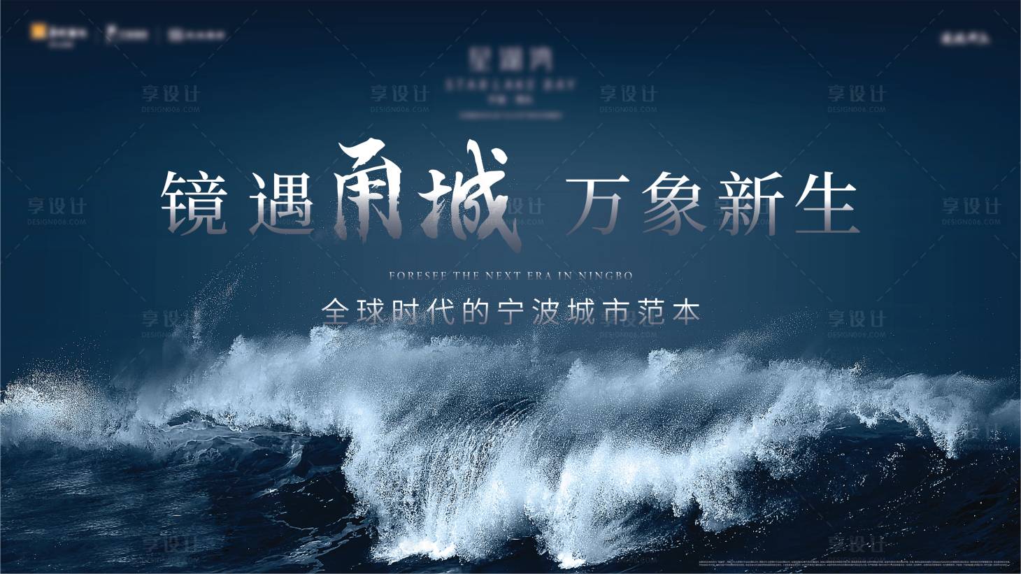 源文件下载【享设计】搜索编号：44220004860331526【地产主画面主视觉】