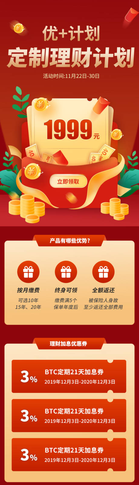 源文件下載【金融理財紅包長圖】編號：86910004524972670