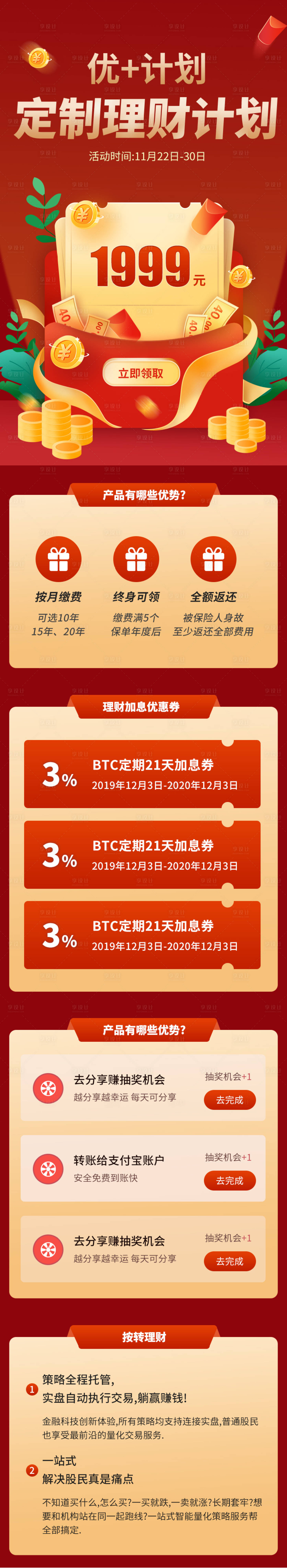 源文件下載【享設計】搜索編號：86910004524972670【金融理財紅包長圖】