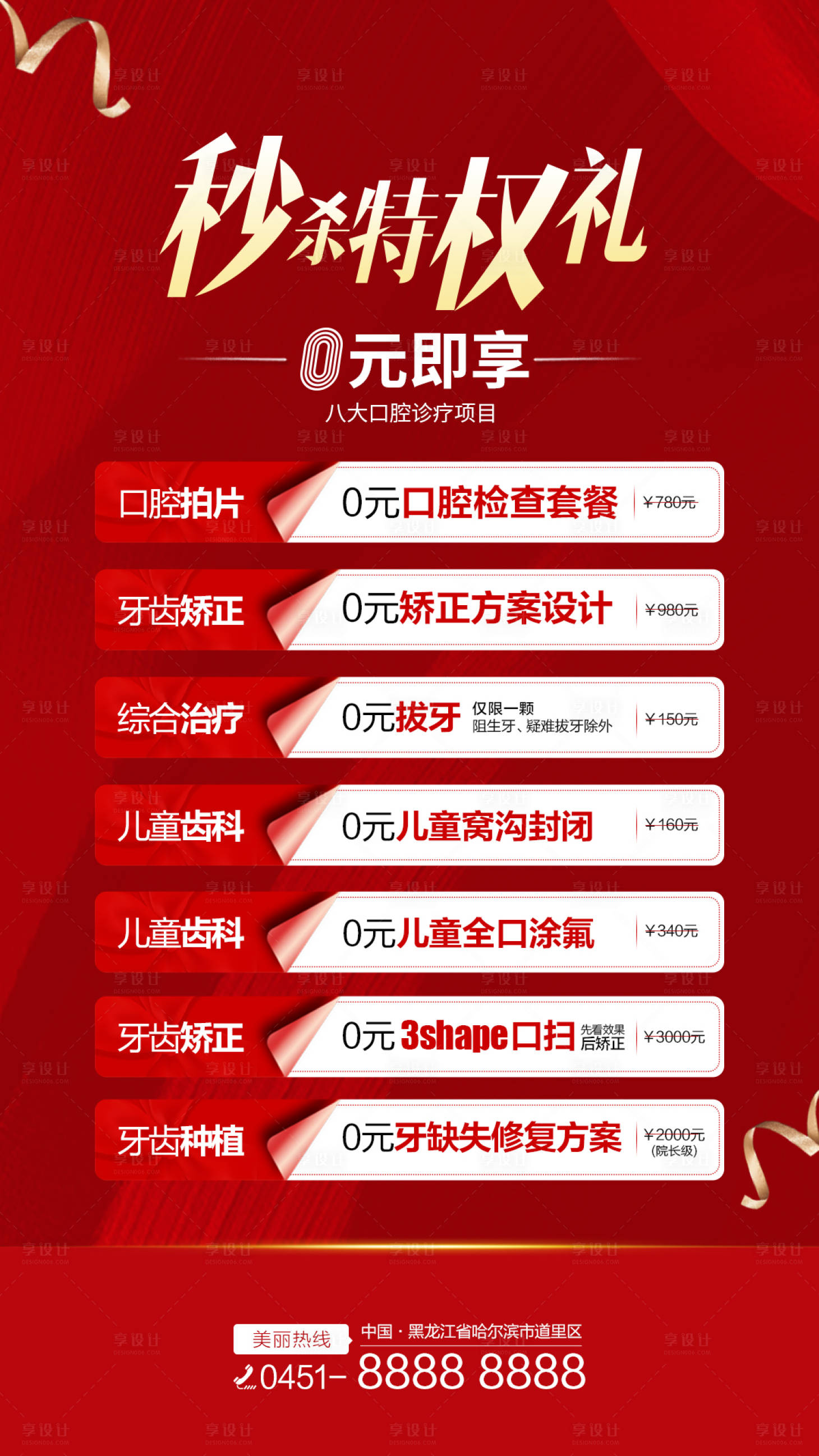 源文件下載【享設計】搜索編號：93110004716442716【醫美單圖】