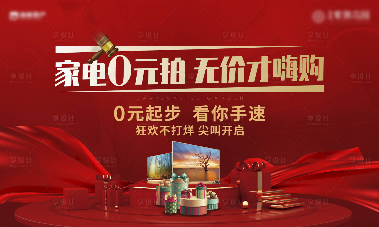 源文件下载【享设计】搜索编号：74010004737633230【活动背景板】