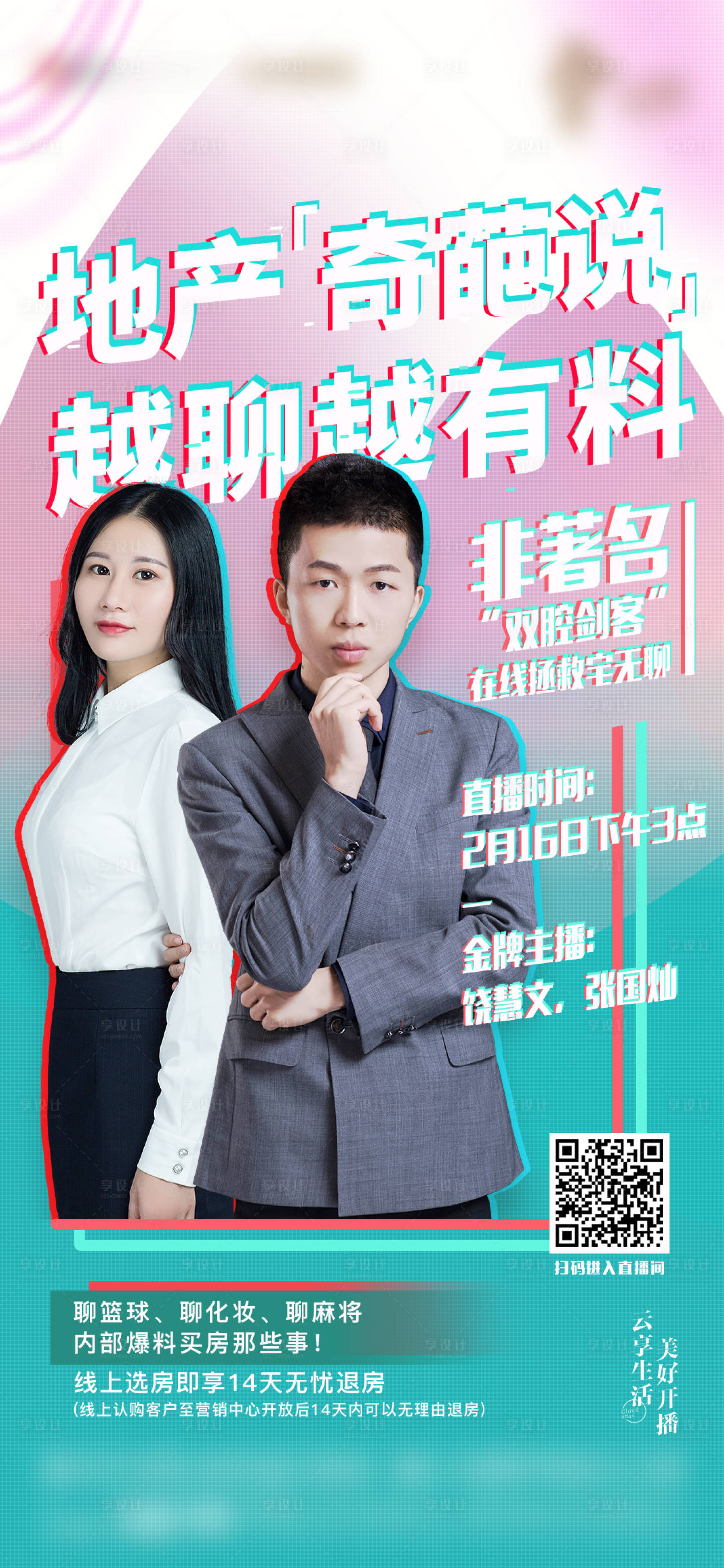 源文件下載【直播單圖】編號：82320004577259959