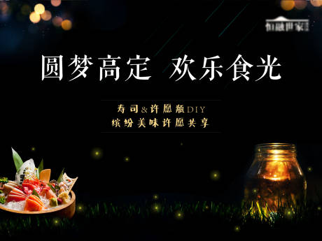 源文件下载【黑金寿司许愿瓶活动】编号：86020004598993361