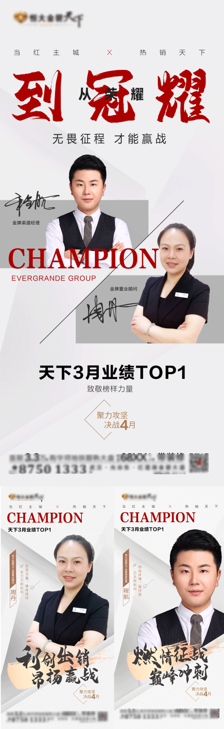 源文件下載【銷冠海報(bào)】編號：69870004772762904