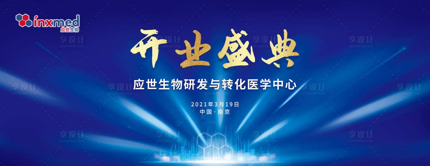 源文件下载【享设计】搜索编号：65190004514574876【开业盛典】
