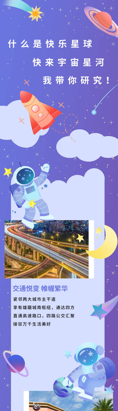 源文件下载【享设计】搜索编号：94570004821138332【什么是快乐星球】