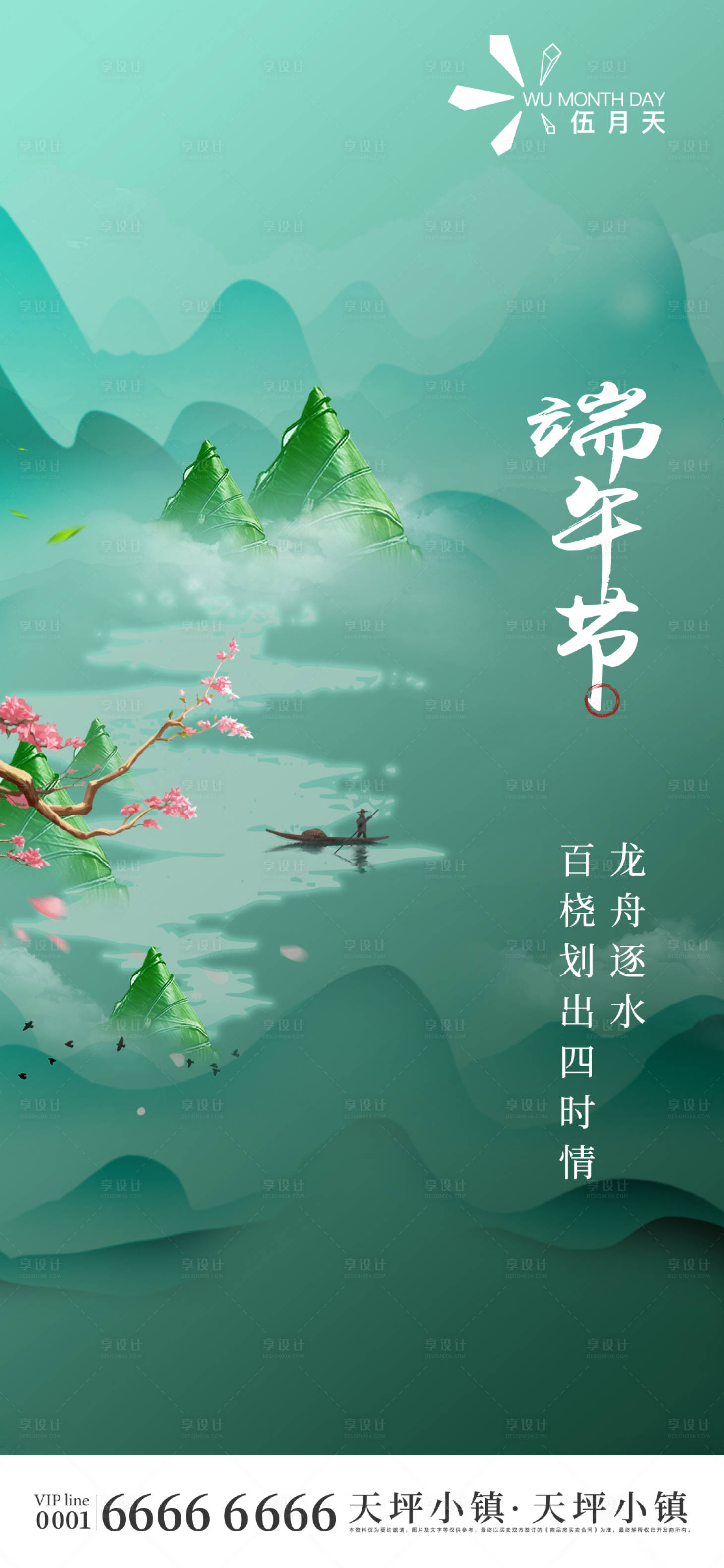 源文件下载【享设计】搜索编号：90600004908206812【端午节海报】