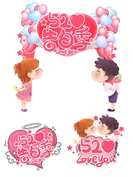 源文件下载【520拍照框手举牌】编号：93070004731858745