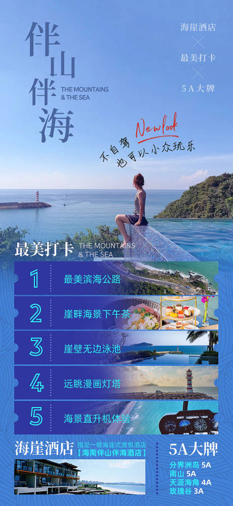 源文件下载【海南三亚旅游价值点海报】编号：20210510162821454