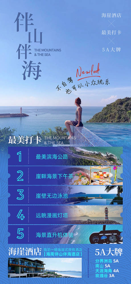 海南三亚旅游价值点海报-源文件【享设计】