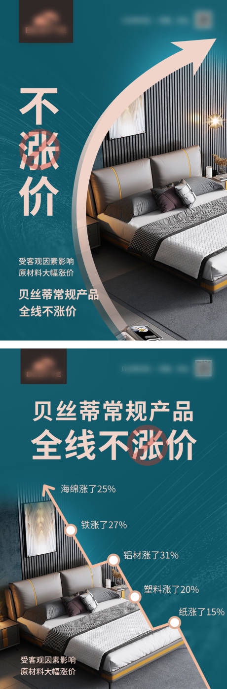 编号：20210522094023925【享设计】源文件下载-床垫软床价格不涨价海报