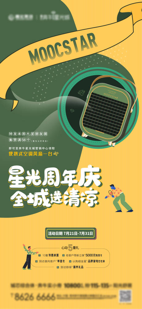 源文件下载【房地产暖场点赞活动风扇刷屏海报】编号：64560004555197285
