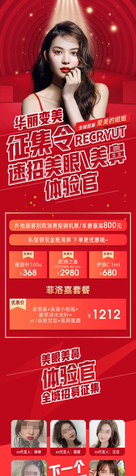 源文件下载【医美整形促销长图】编号：11730004545726037