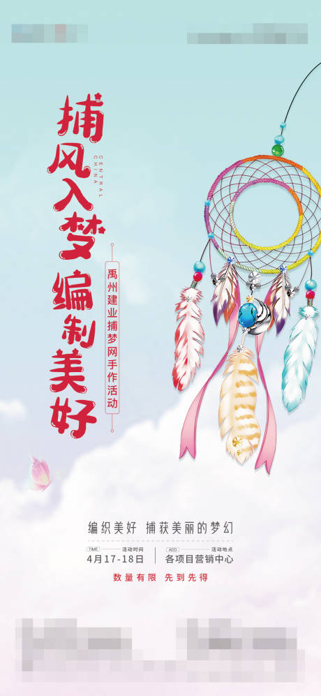 源文件下载【捕梦网活动海报】编号：43430004775441004