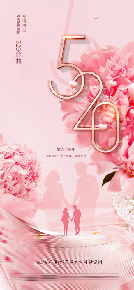 源文件下載【享設計】搜索編號：12260004592622024【520情人節溫馨海報】
