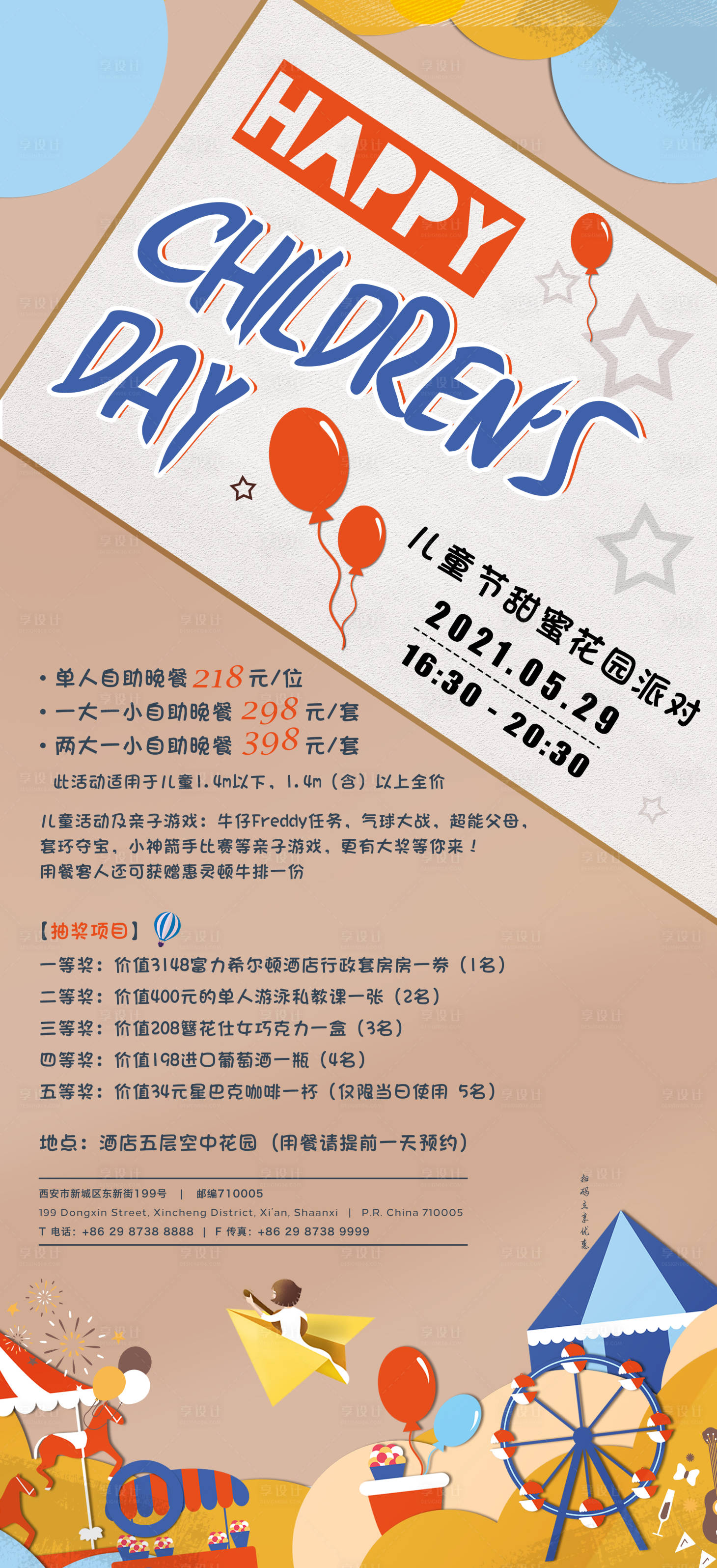 源文件下載【享設計】搜索編號：12530004821339517【兒童節節日移動端海報】