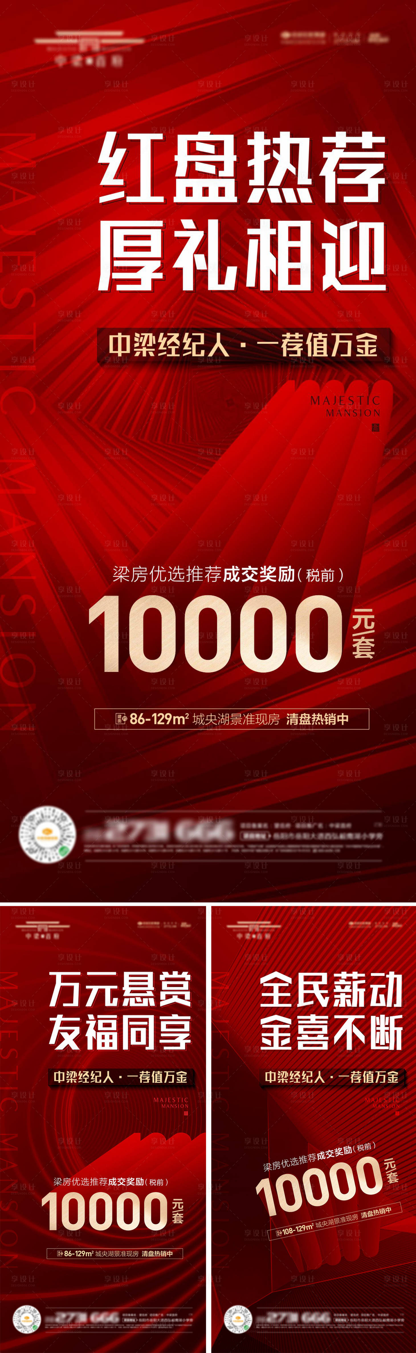 源文件下載【享設計】搜索編號：33480004669329209【地產全民轉介紅色系列海報 】