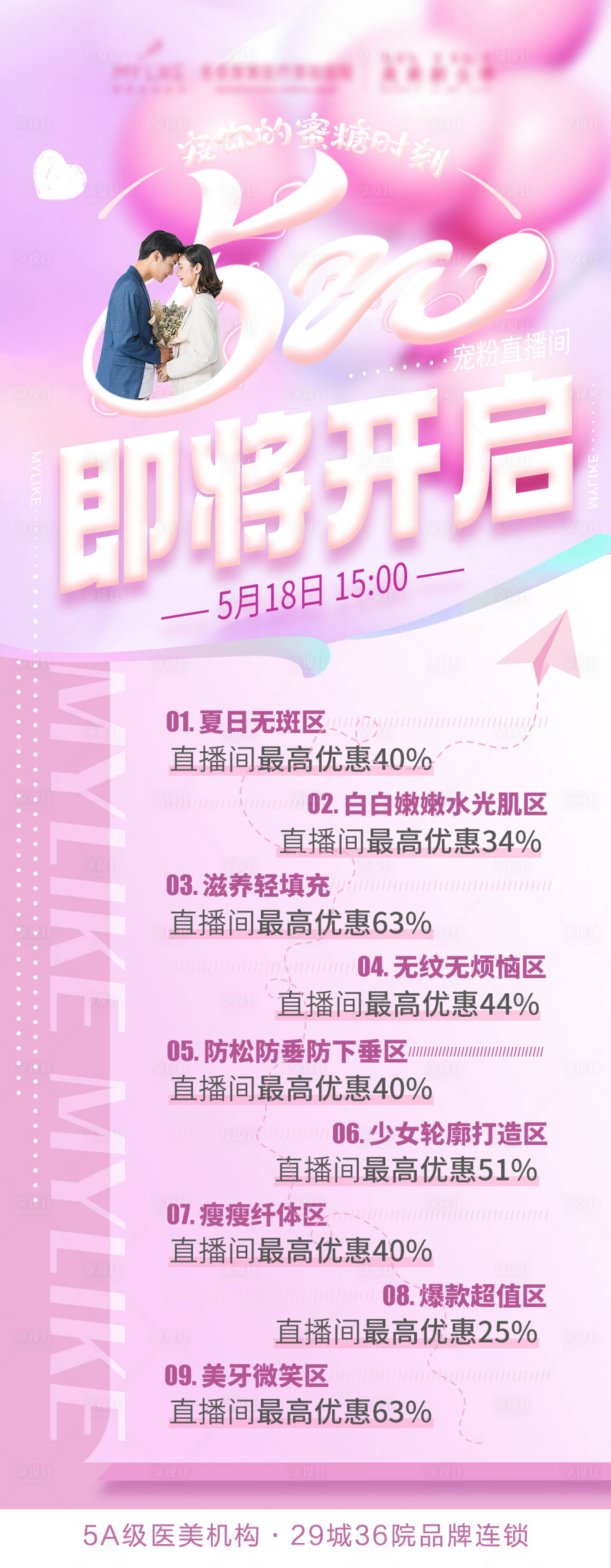 源文件下载【享设计】搜索编号：12660004689966128【520直播预告海报】