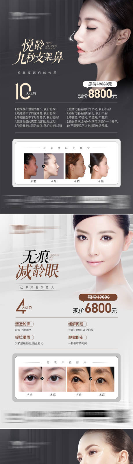 源文件下載【醫美案例海報】編號：69160004532531922