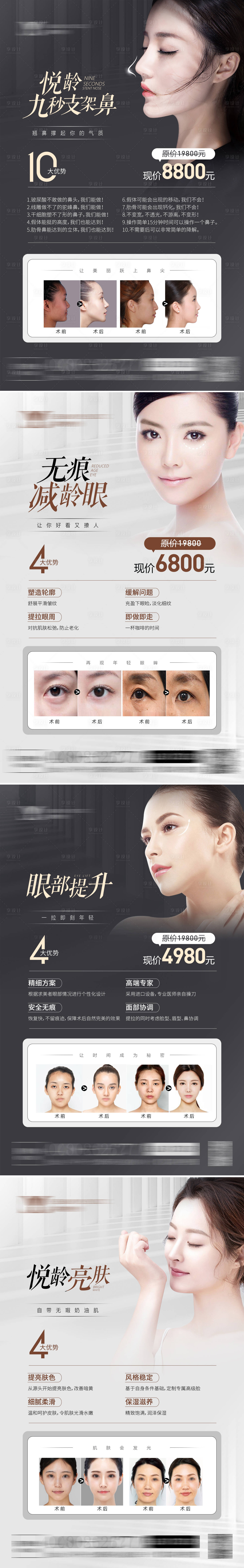 源文件下载【享设计】搜索编号：69160004532531922【医美案例海报】