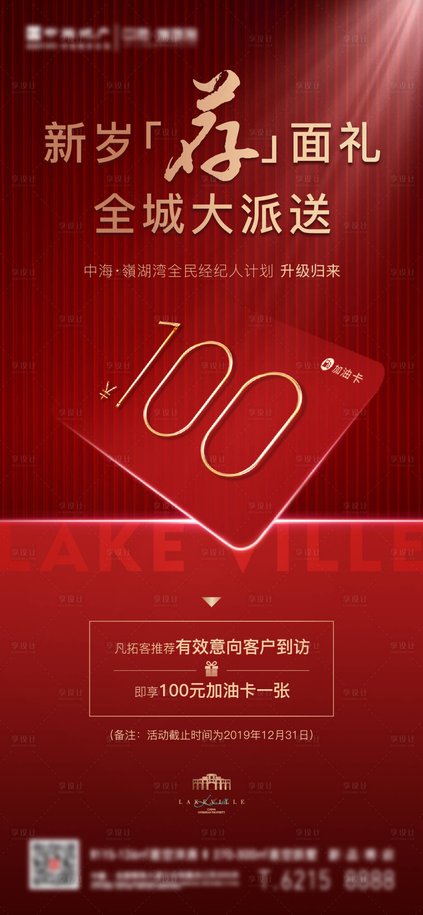 源文件下载【享设计】搜索编号：90700004877465742【地产全民经纪人海报】