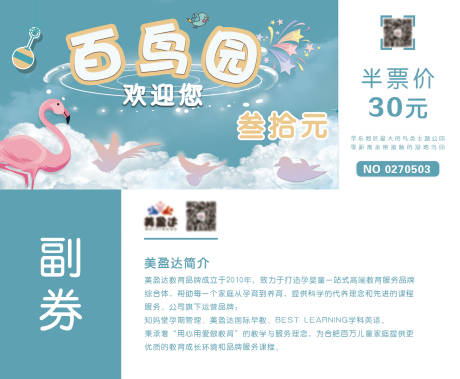 源文件下载【百鸟园半价门票】编号：65300004907565661