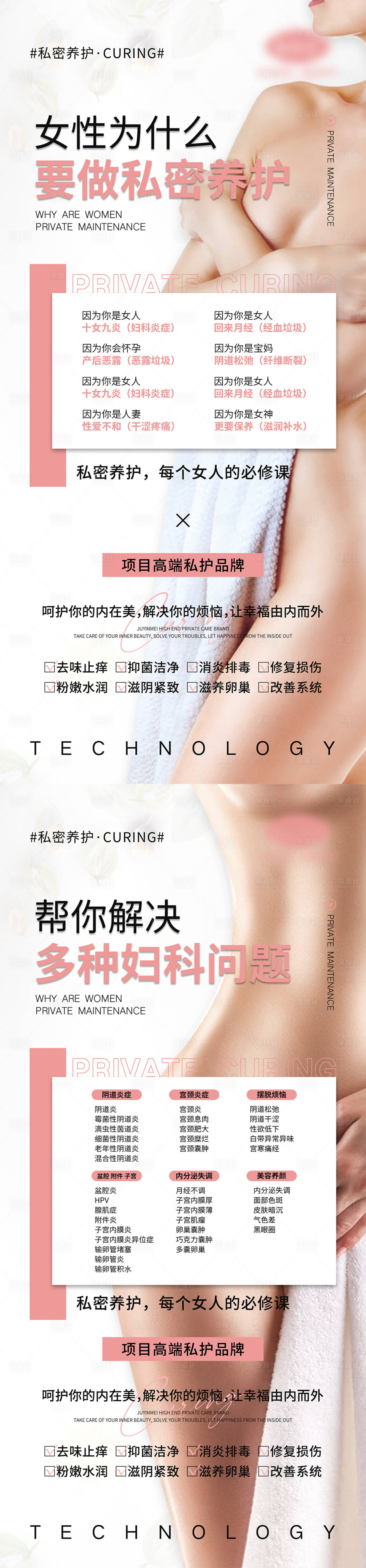 源文件下载【享设计】搜索编号：17630004717946618【私密宣传系列海报】