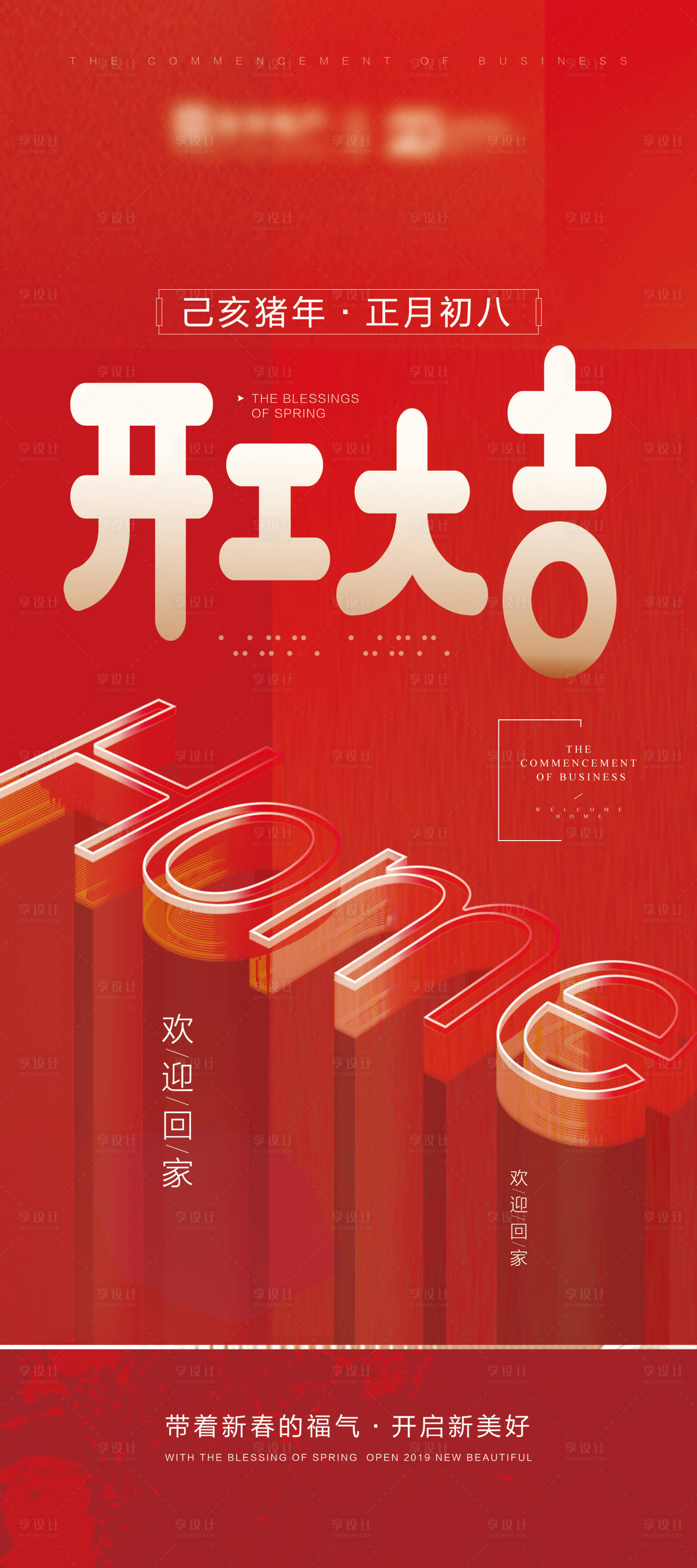 源文件下载【开工大吉易拉宝】编号：77400004920442784
