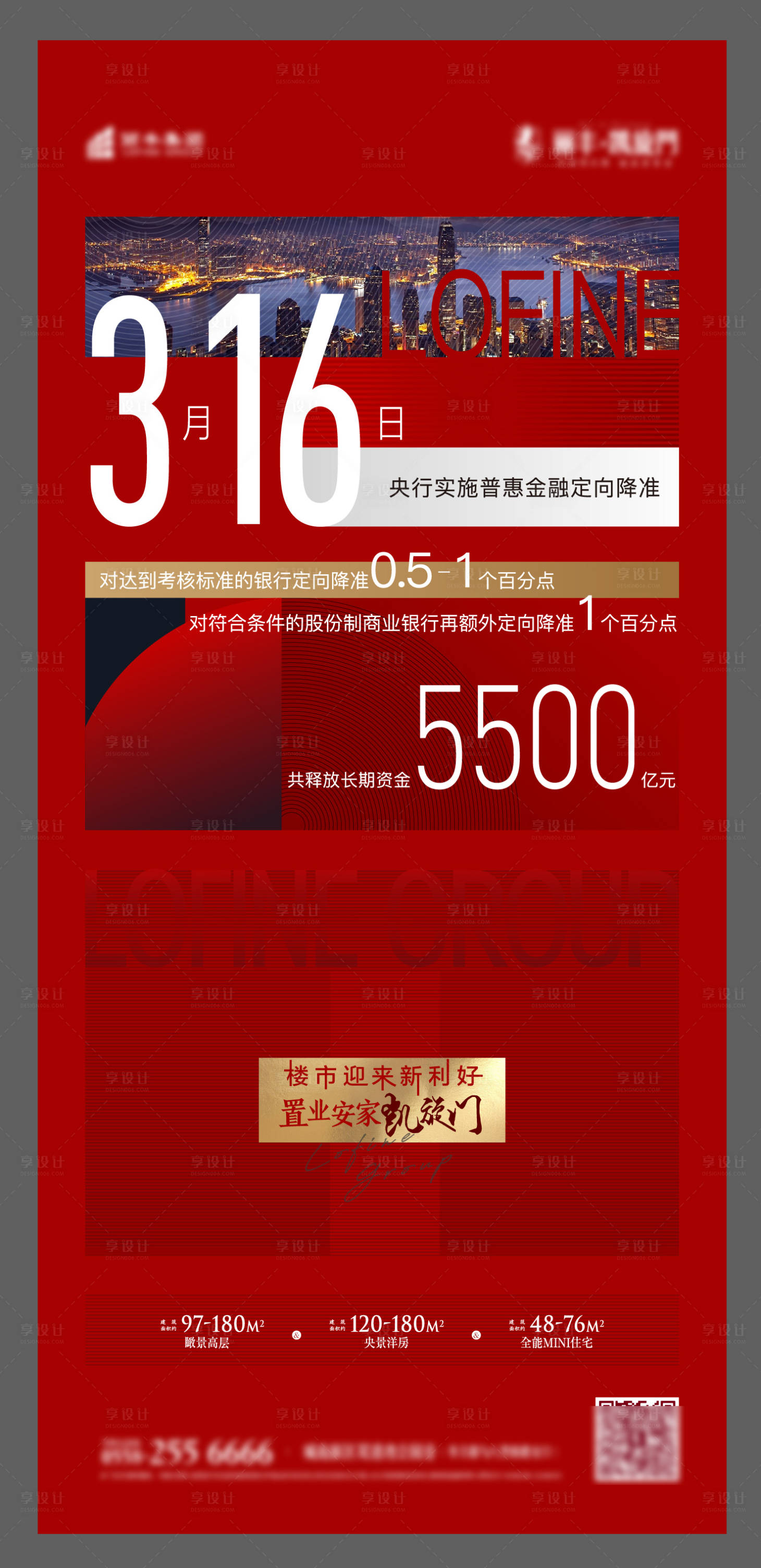 源文件下载【享设计】搜索编号：42210004608077967【地产热销海报】