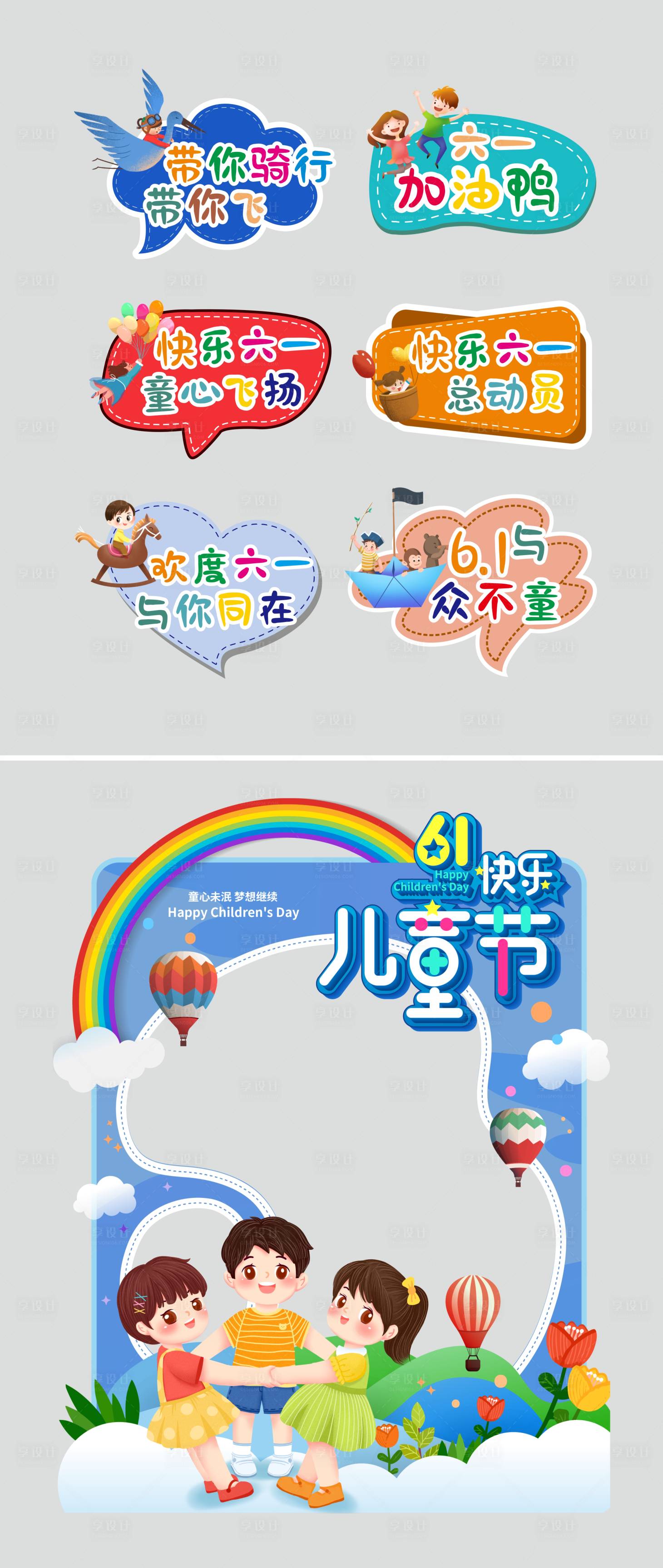 源文件下载【享设计】搜索编号：66180004844175938【儿童节异形好看拍照框】
