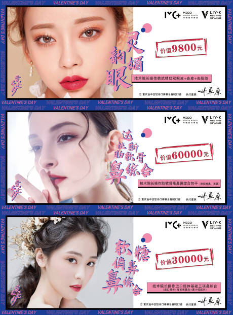 源文件下载【医美情人节卡券】编号：87570004810507043