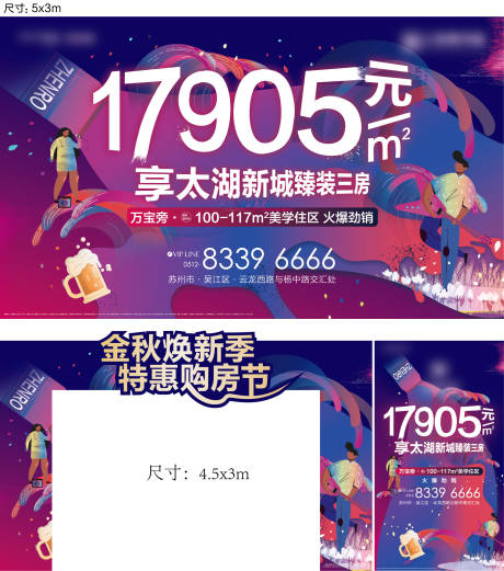 源文件下载【地产生活节活动物料】编号：42770004563048283