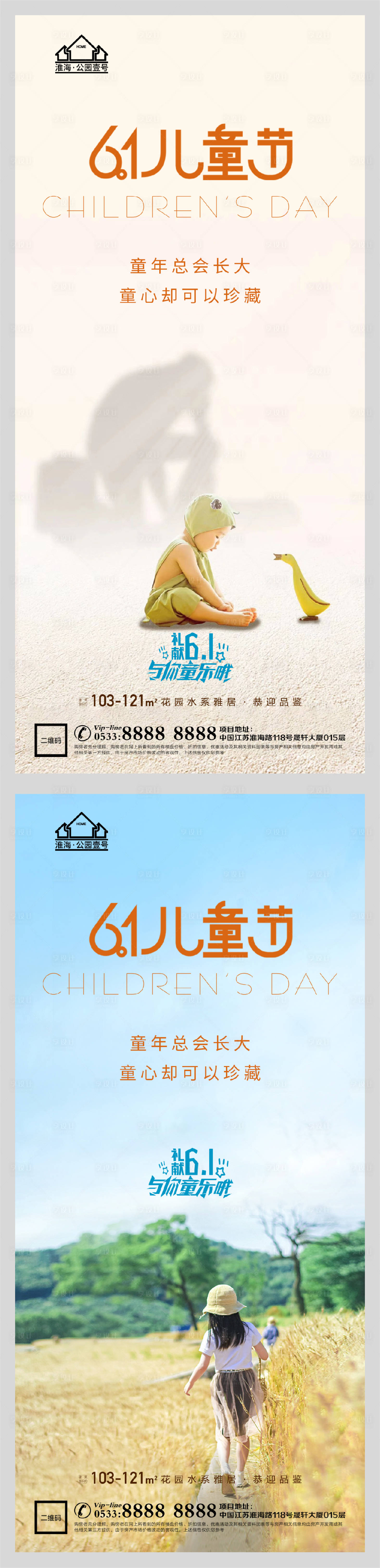 源文件下载【地产六一儿童节系列海报】编号：23610004752855857