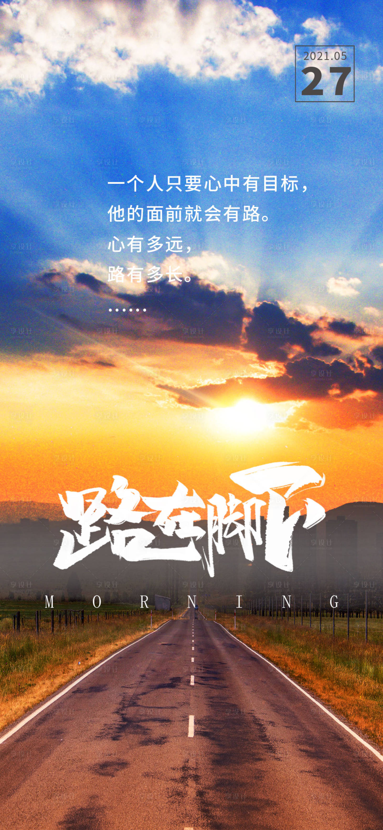 源文件下載【享設計】搜索編號：82880004876492961【早安海報】