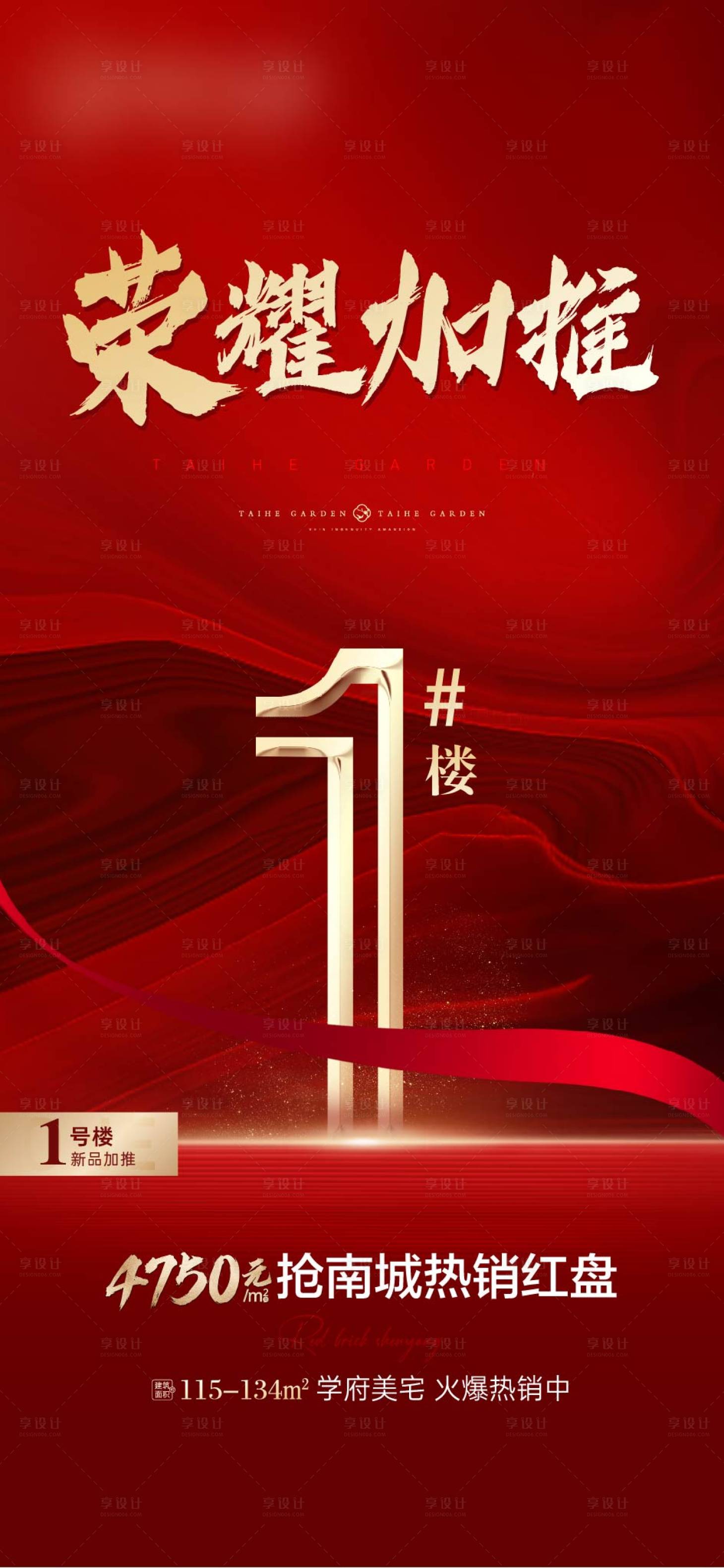 源文件下载【享设计】搜索编号：59410004580421853【地产加推倒计时海报】