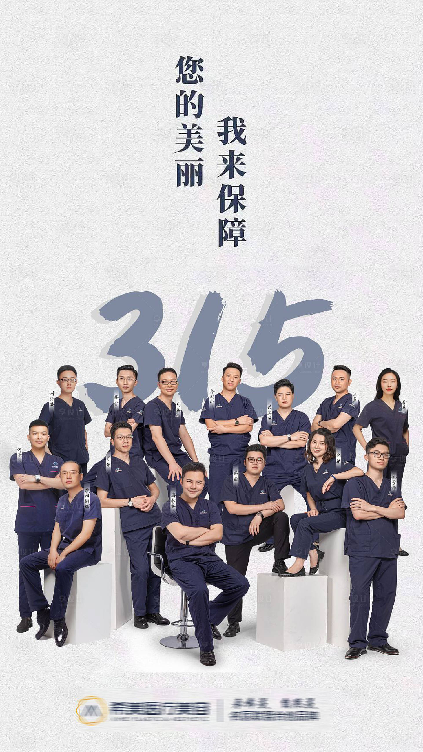 源文件下載【享設計】搜索編號：37860004504108711【醫美整形315消費者權益日海報】