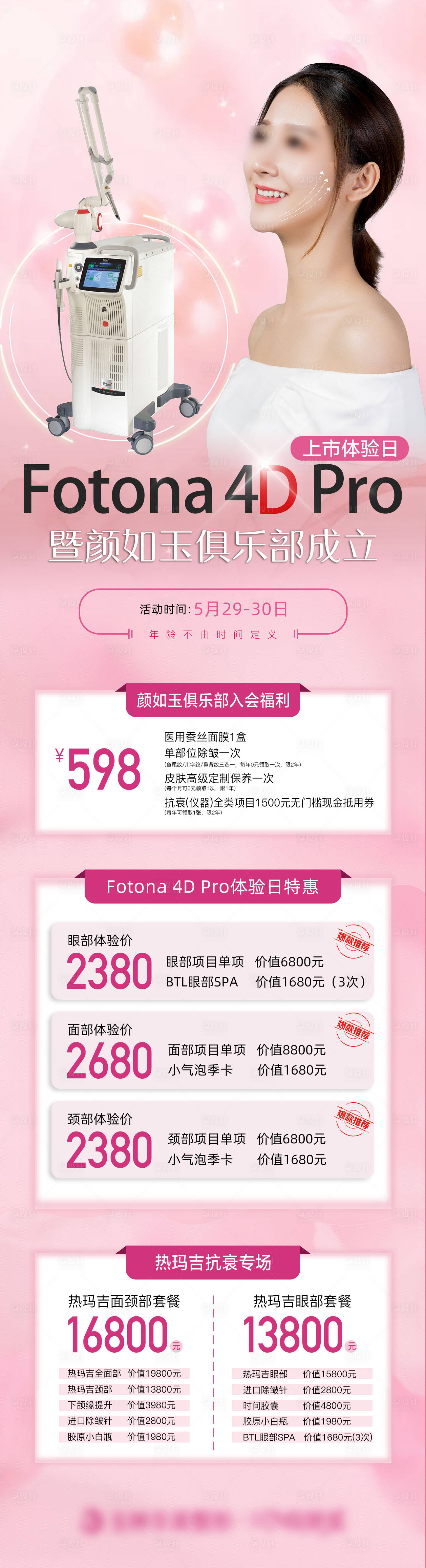 源文件下载【抗衰海报】编号：44310004821298892