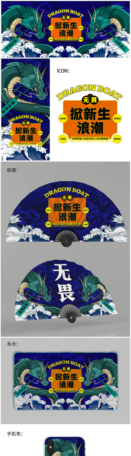 源文件下載【享設(shè)計(jì)】搜索編號(hào)：92140004893323094【國(guó)潮端午節(jié)龍舟賽海報(bào)設(shè)計(jì)】