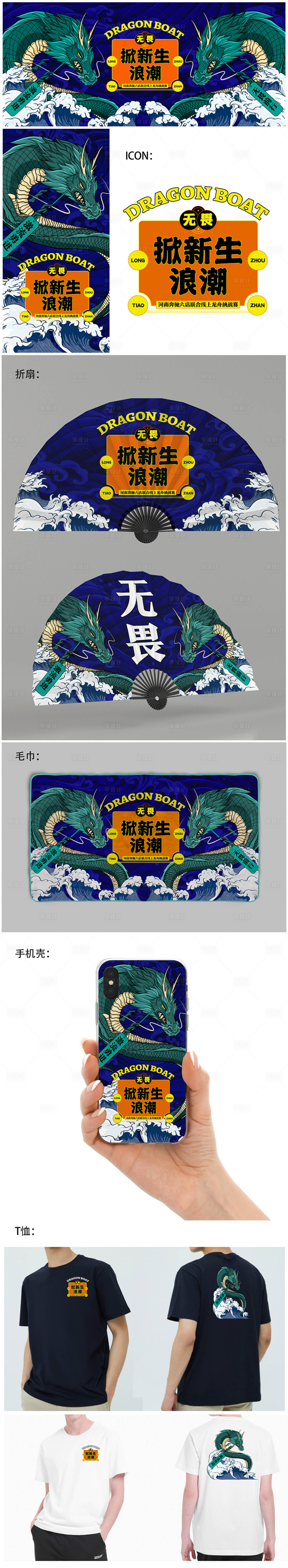 源文件下載【享設計】搜索編號：92140004893323094【國潮端午節龍舟賽海報設計】
