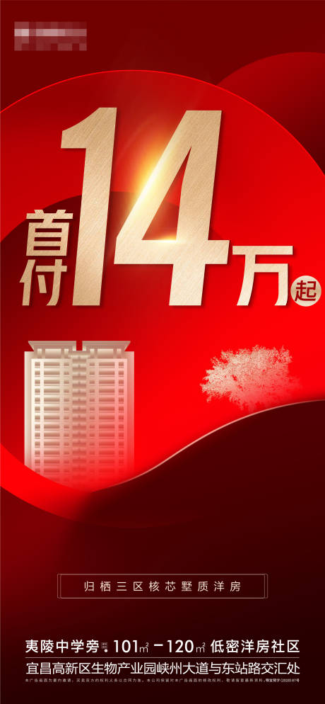 源文件下载【房地产热销人气海报】编号：77110004791148910