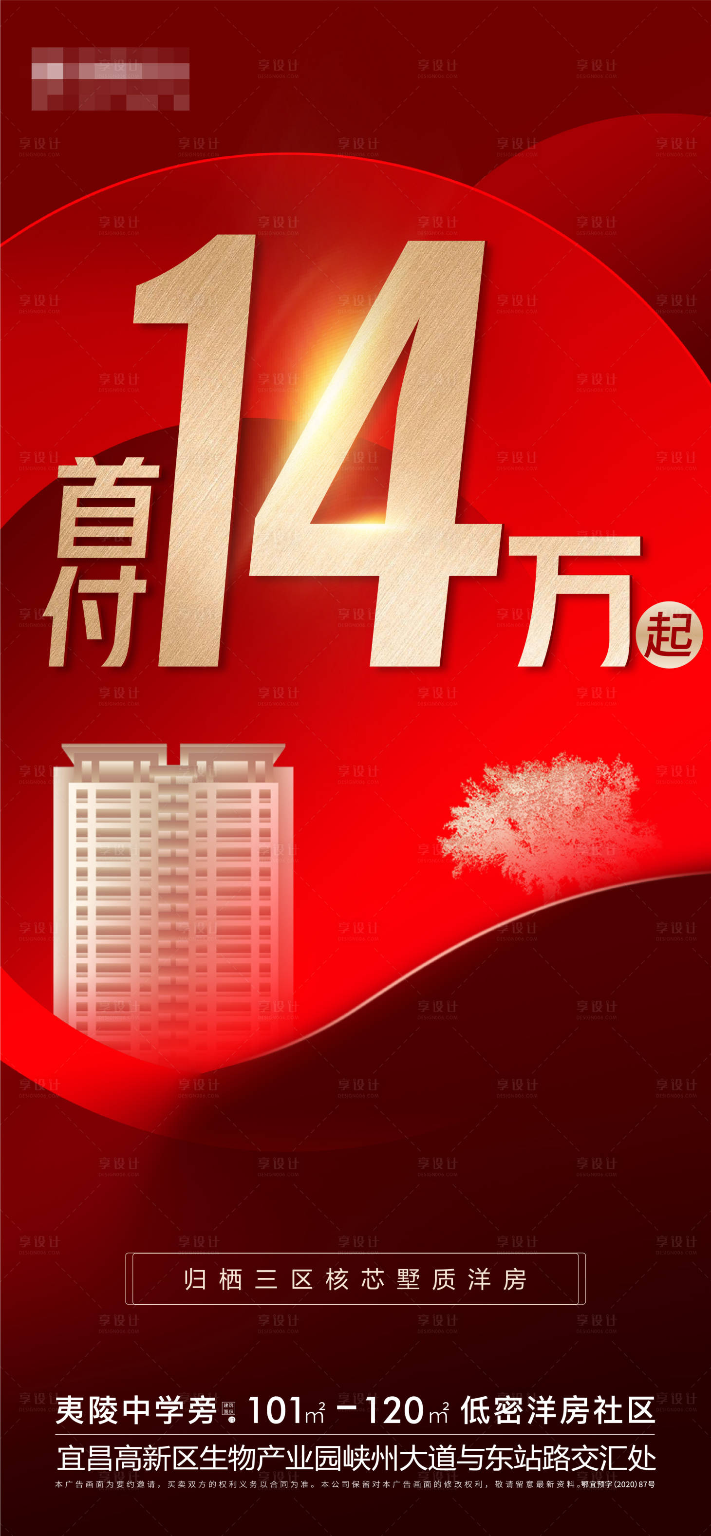 源文件下载【房地产热销人气海报】编号：77110004791148910