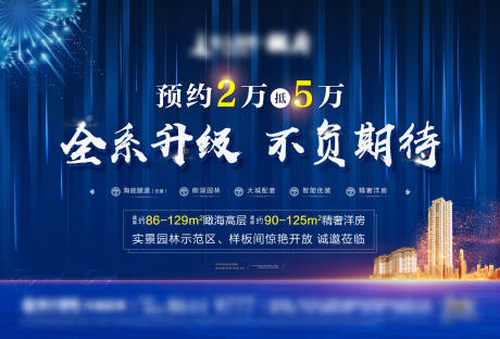 源文件下载【蓝色开盘主形象海报展板】编号：77850004578491175