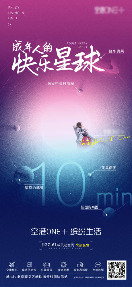 源文件下载【地产快乐星球海报】编号：33750004856521523
