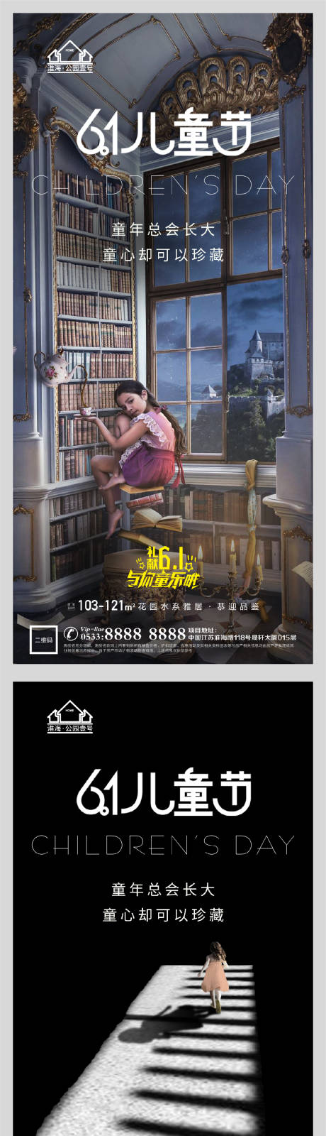 源文件下载【享设计】搜索编号：36880004752842393【地产六一儿童节微信H5】