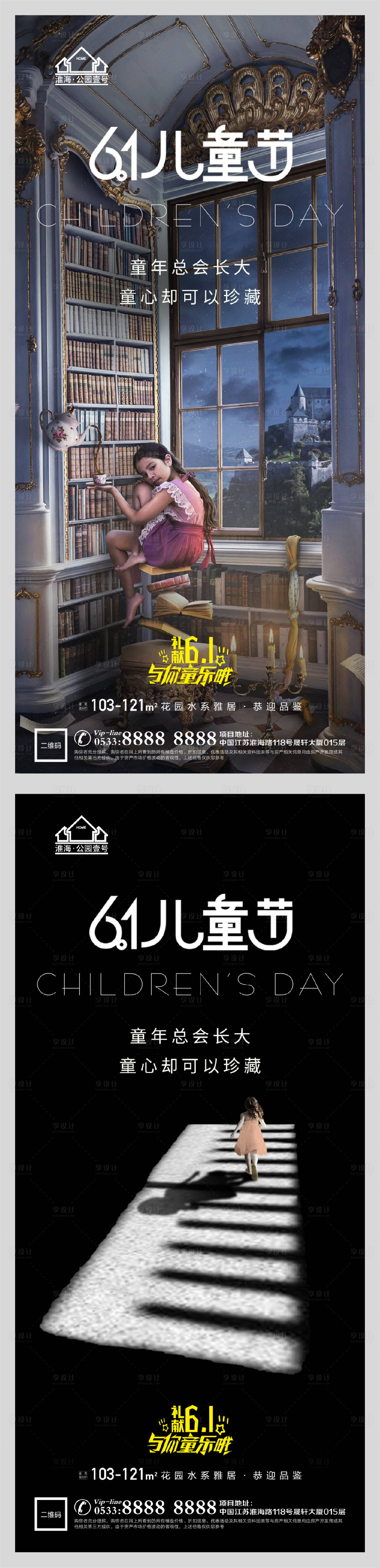 源文件下载【享设计】搜索编号：36880004752842393【地产六一儿童节微信H5】